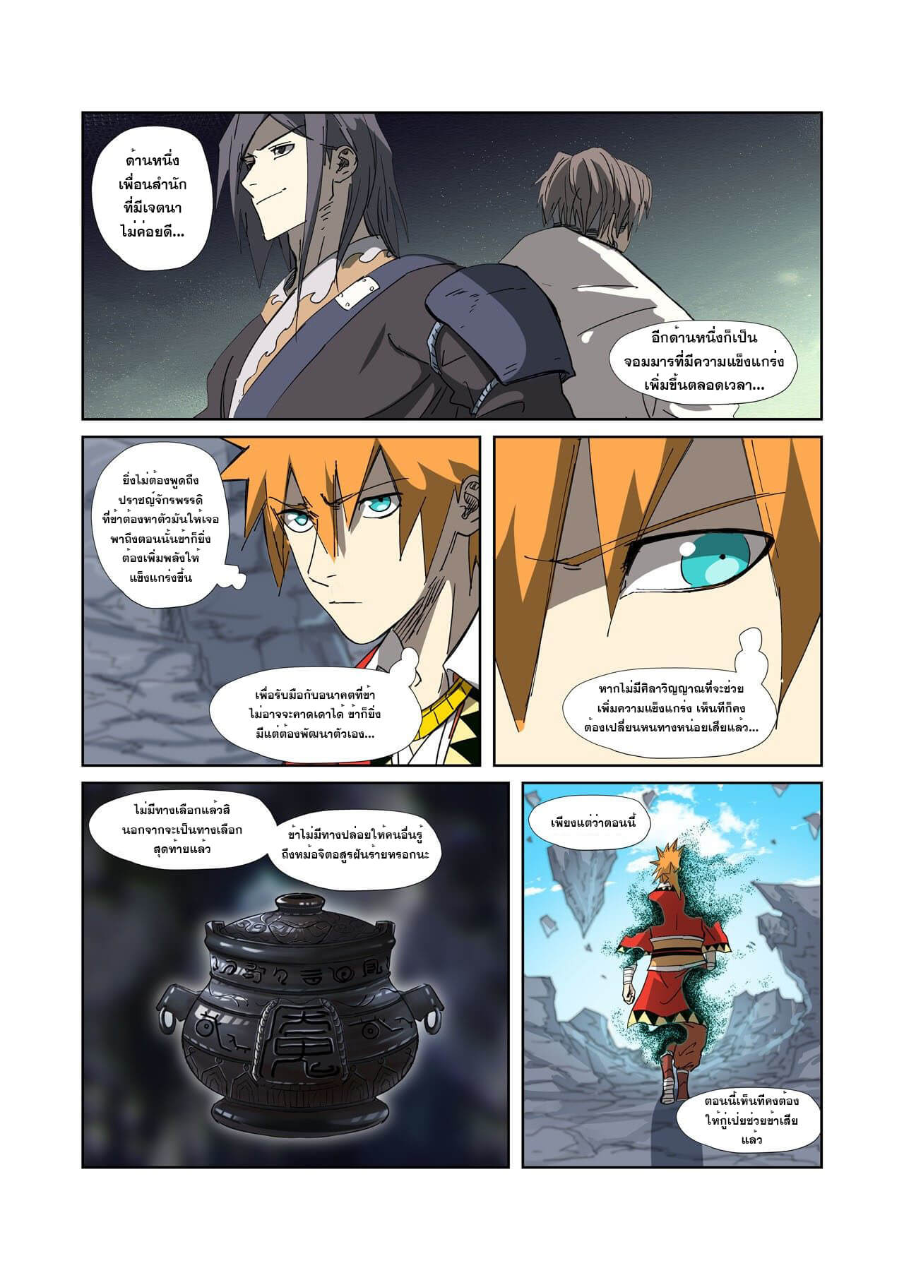 Tales of Demons and Gods ตอนที่326 16